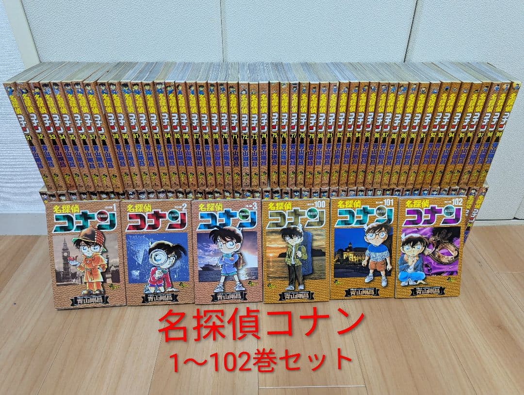 名探偵コナン 1〜102巻セット※全巻ではありません/青山剛昌/少年漫画/単行本