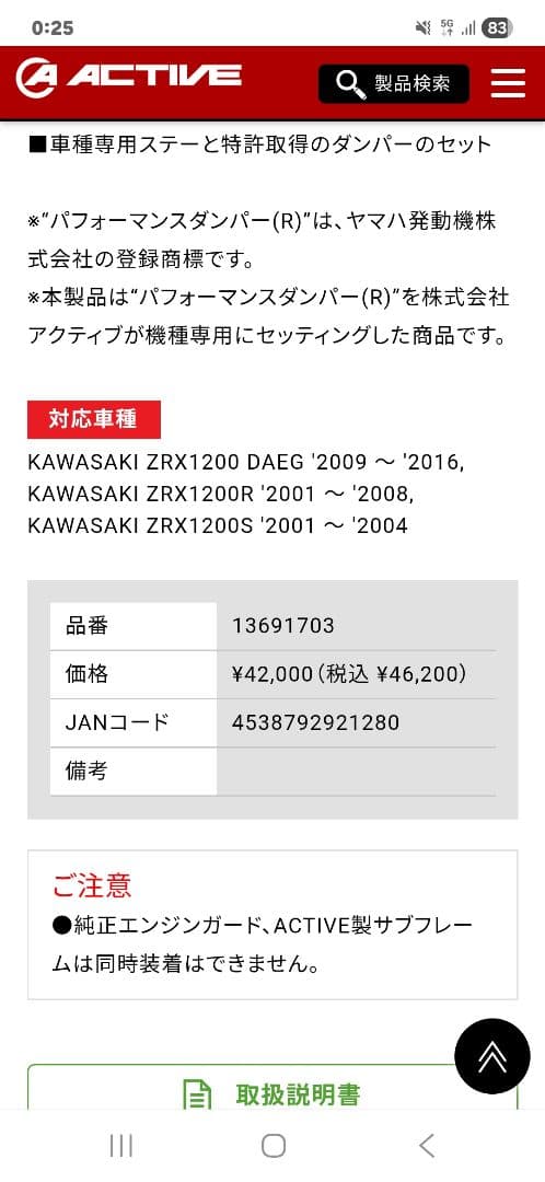 KAWASAKI ZRX1200DAEG パフォーマンスダンパー(R)