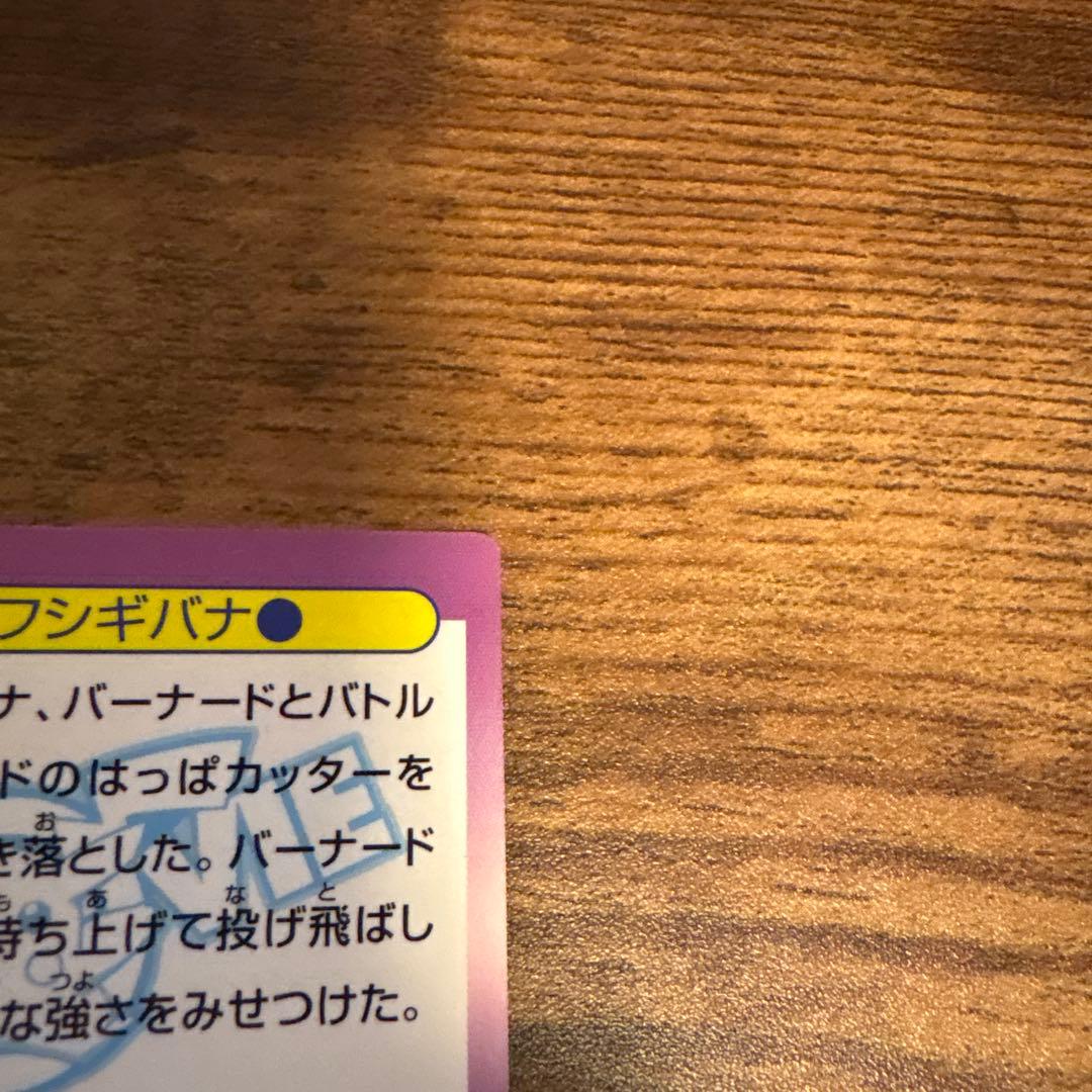 【美品•希少】ポケモン ゲットカード コピーフシギバナ 白枠無しカード