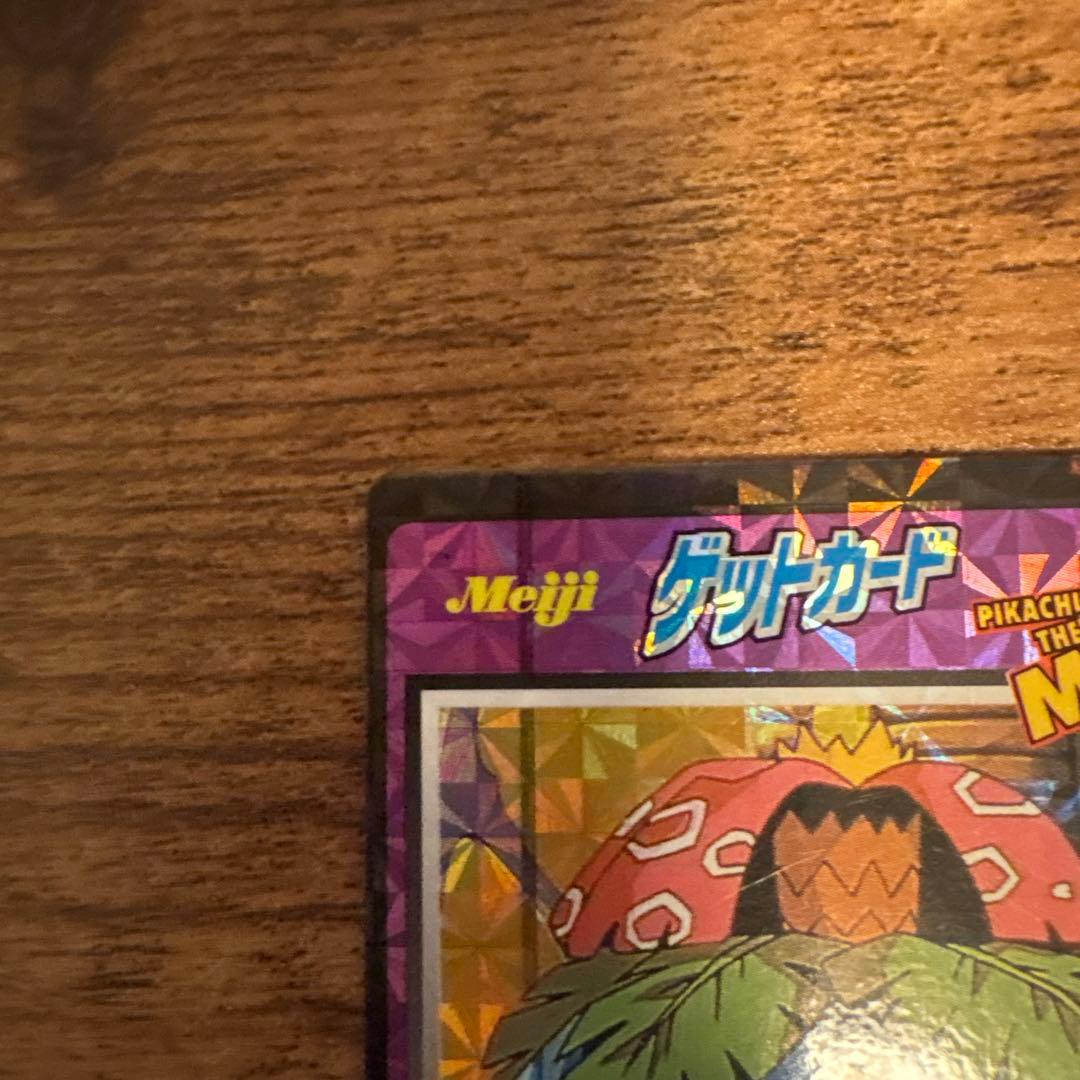 【美品•希少】ポケモン ゲットカード コピーフシギバナ 白枠無しカード