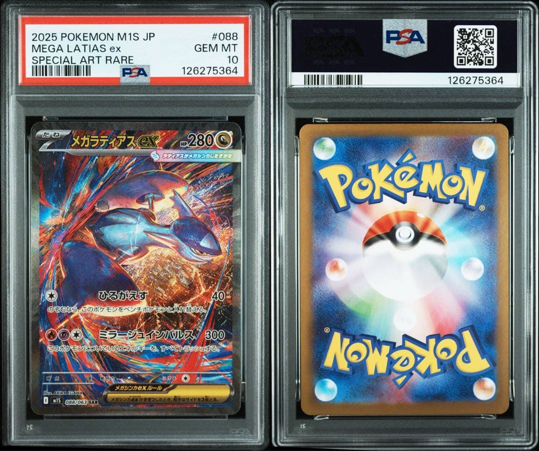ポケモンカード　メガラティアスex sar psa10 mega latias