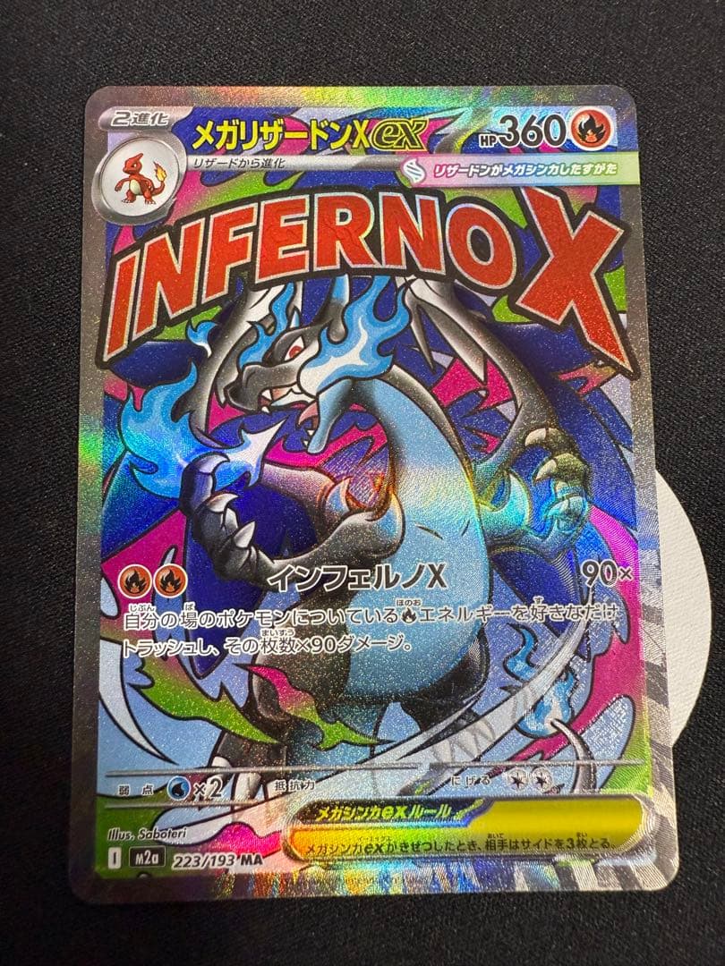 エラー　メガリザードンex MA ポケモンカード　魂抜け　即日発送