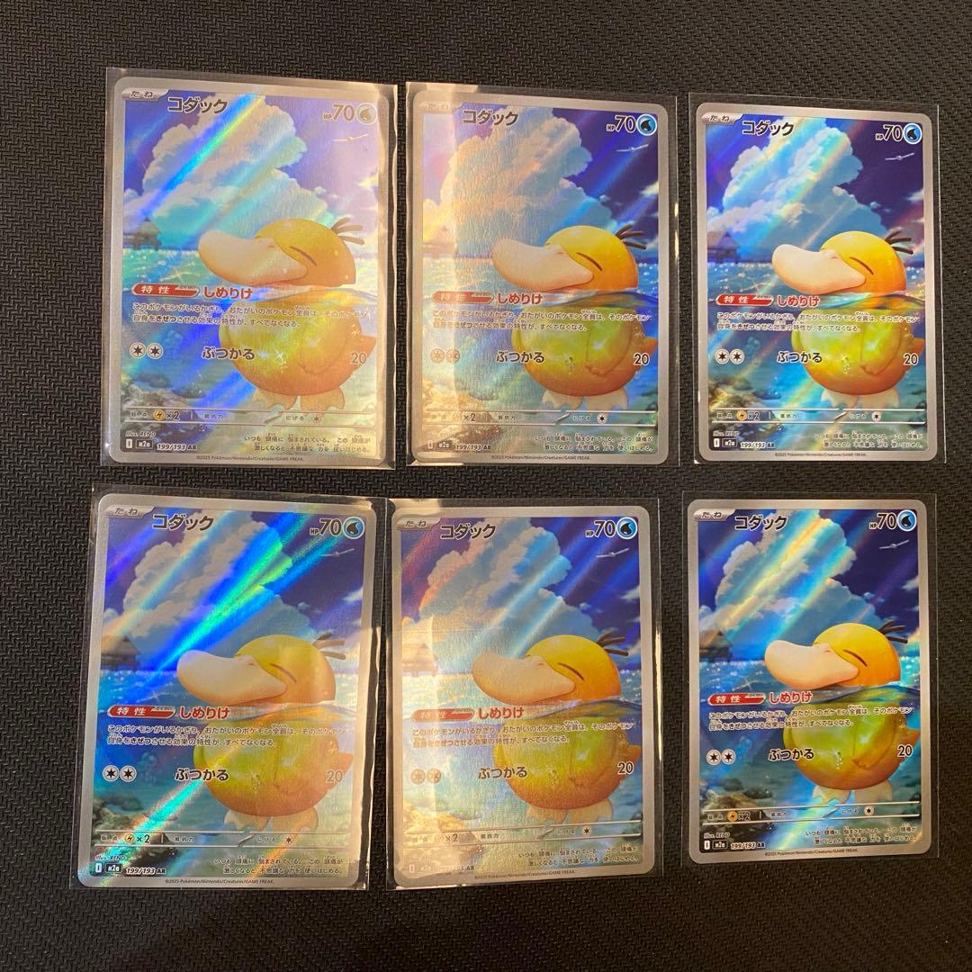 ポケモンカード　MEGAドリームex コダック AR 6枚セット