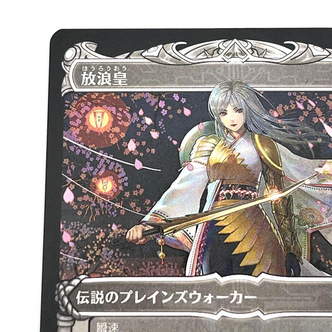 放浪皇　ショーケース　日本語　MTG