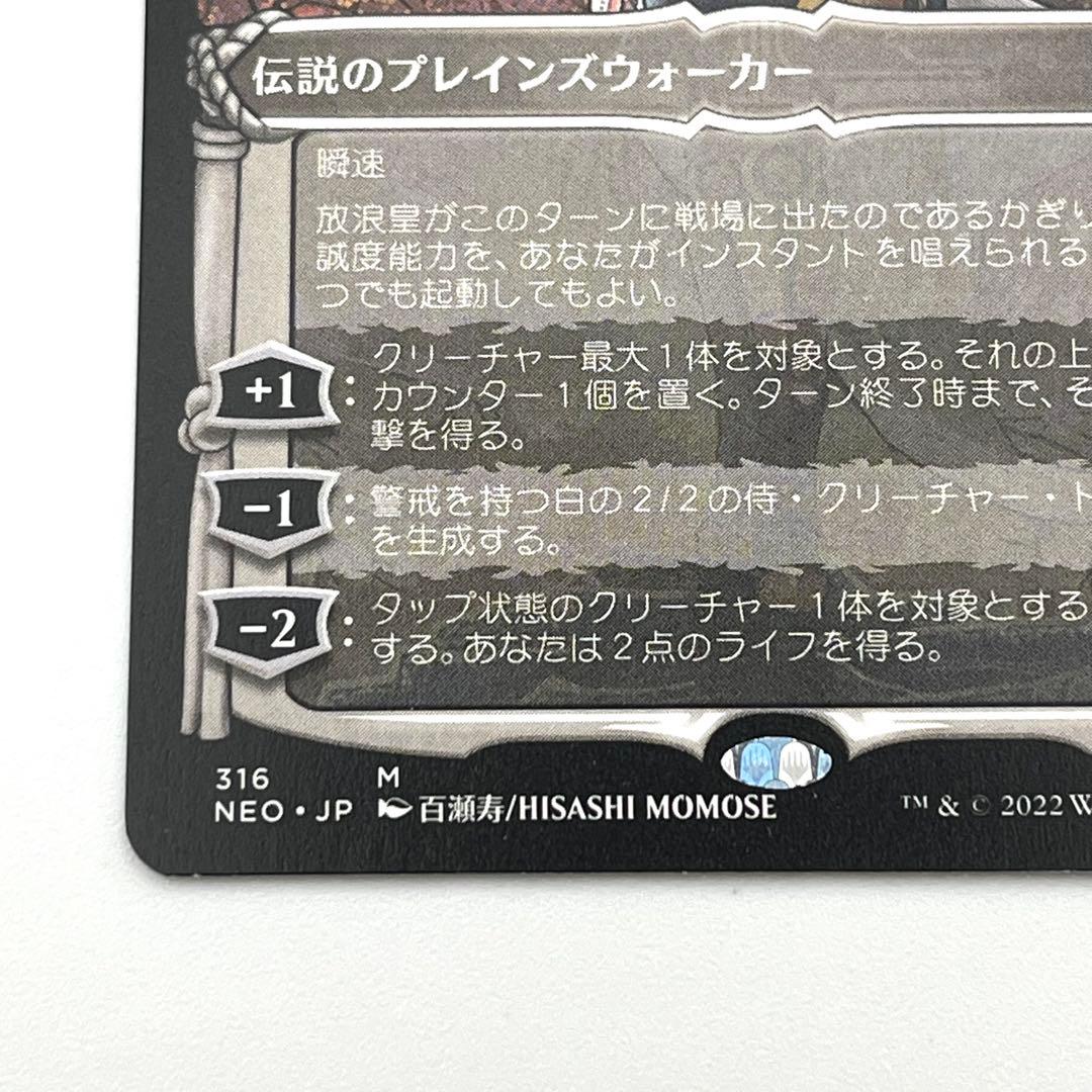 放浪皇　ショーケース　日本語　MTG
