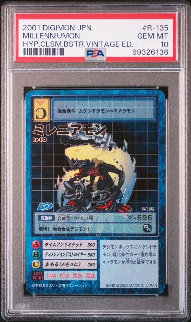 【PSA10】ミレニアモン Bo-193 旧デジモンカード 当時品