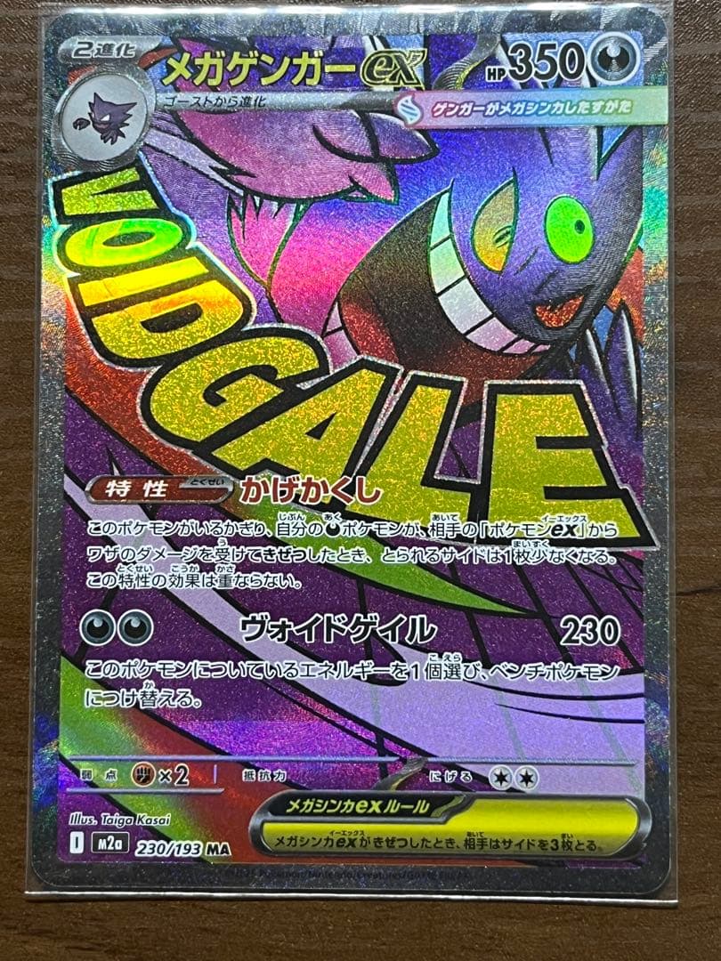 モ*ケ様 メガゲンガーex MA中国語エラー