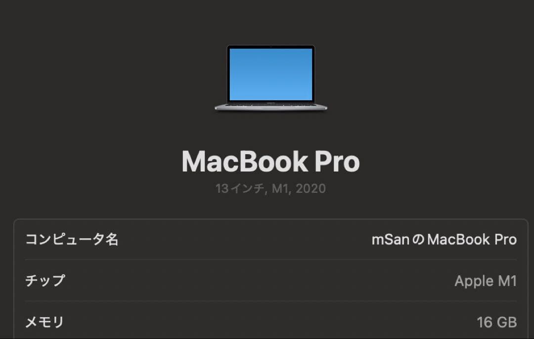 M1 MacBook Pro13インチUSキー【16GB 1TB】本体+おまけ