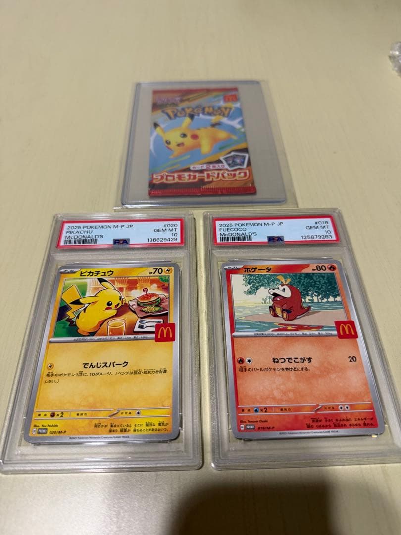 マックプロモピカチュウ　PSA10 ホゲータPSA10 未開封パックセット