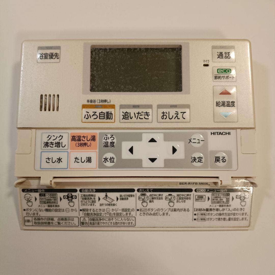 ③ 日立エコキュート　浴室リモコン　BER-R1FB