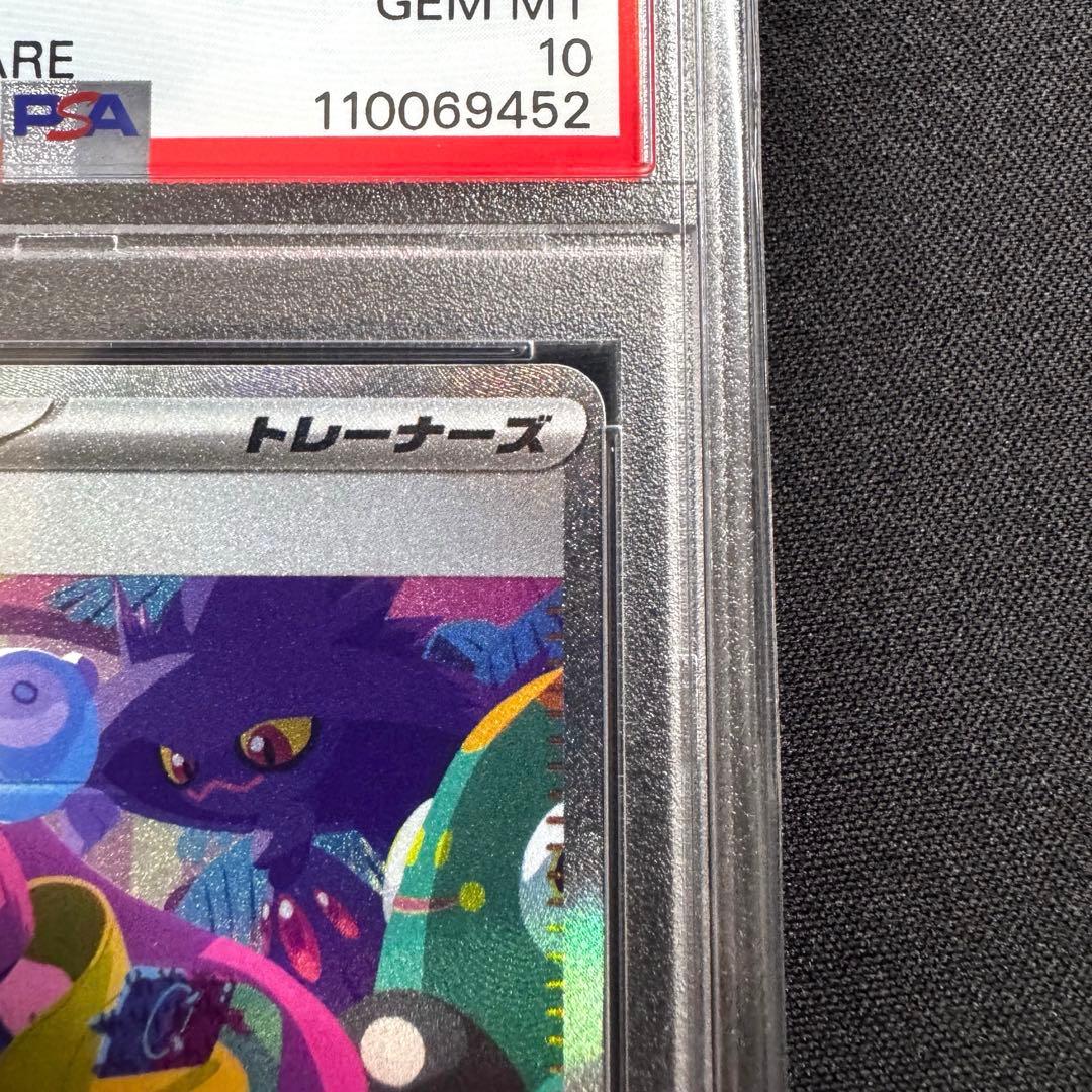 基本、買う側専門です！ ナンジャモSAR SV4a PSA10