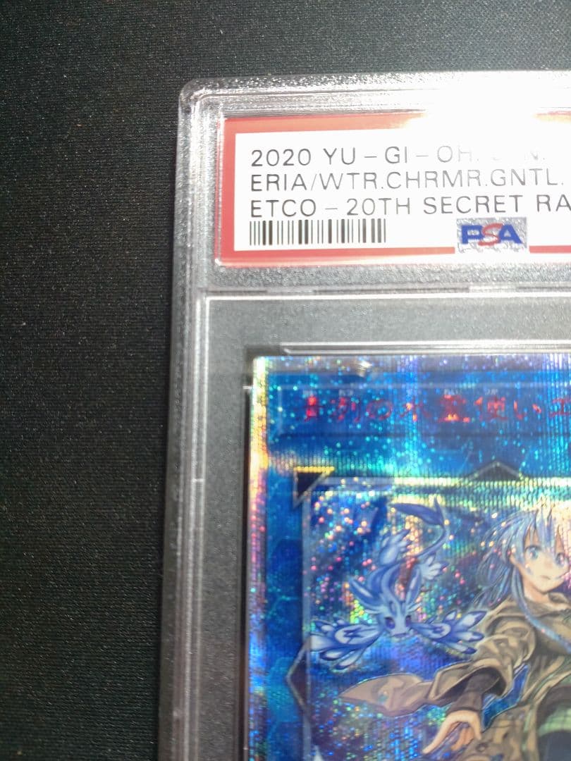 【PSA8】遊戯王 清冽の水霊使いエリア 20thシークレット ETCO-JP0