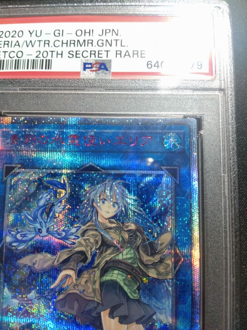 【PSA8】遊戯王 清冽の水霊使いエリア 20thシークレット ETCO-JP0