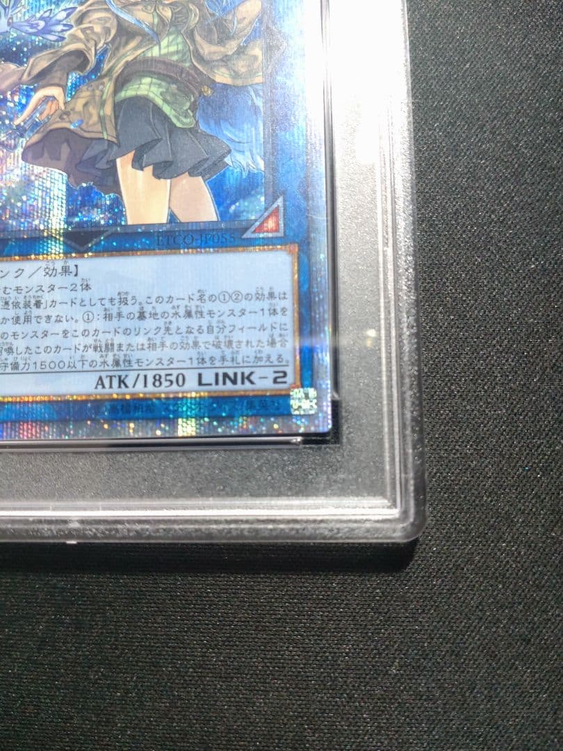 【PSA8】遊戯王 清冽の水霊使いエリア 20thシークレット ETCO-JP0