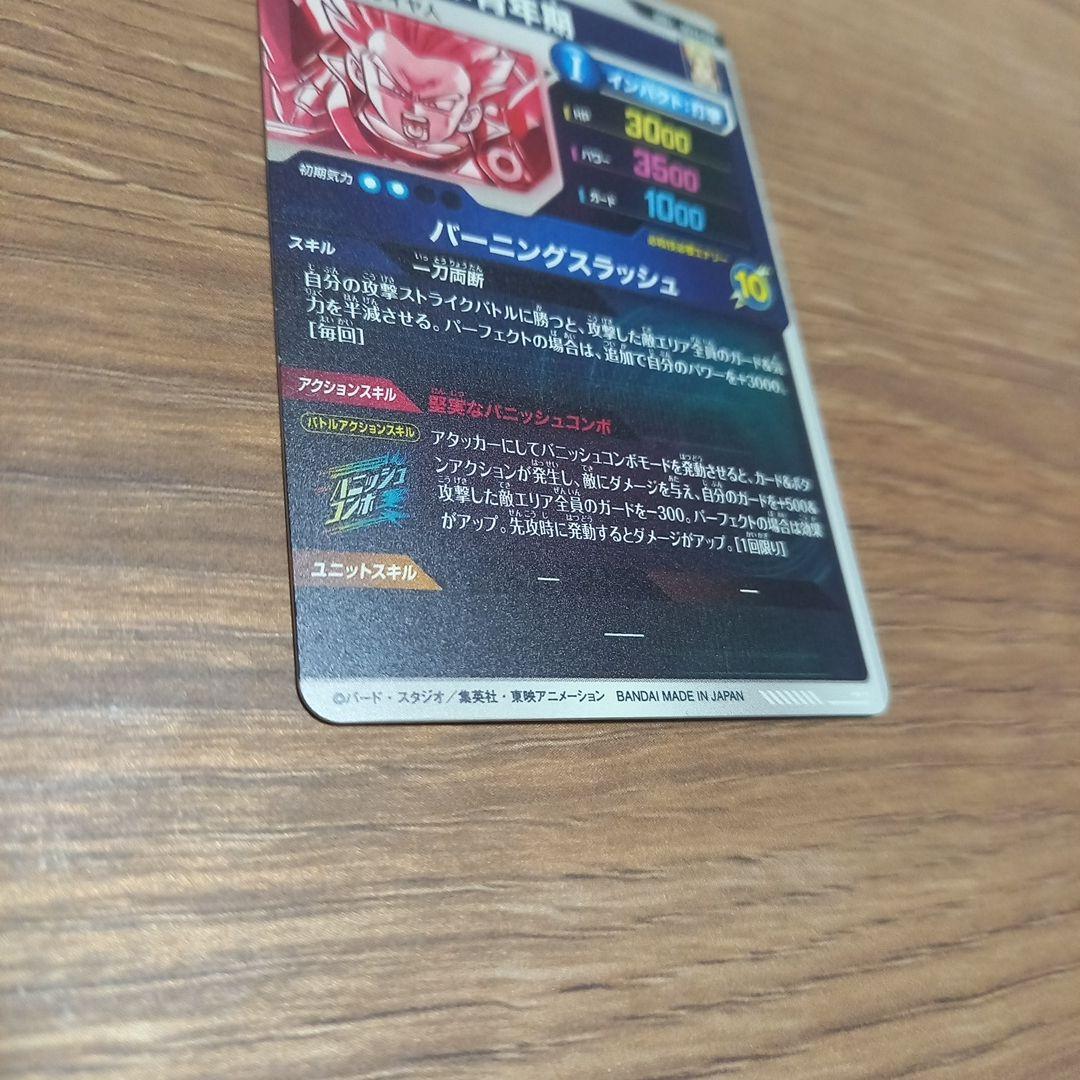 ドラゴンボールスーパーダイバーズ　SDV3-029トランクス青年期　パラレル