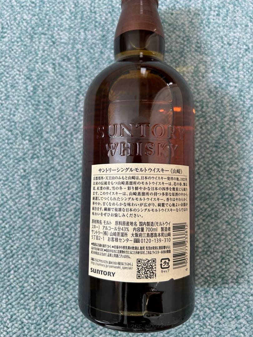 山崎 YAMAZAKI シングルモルトウイスキー 700ml
