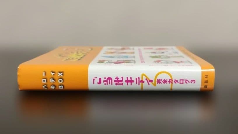 ご当地キティ完全カタログ 2冊まとめ売り