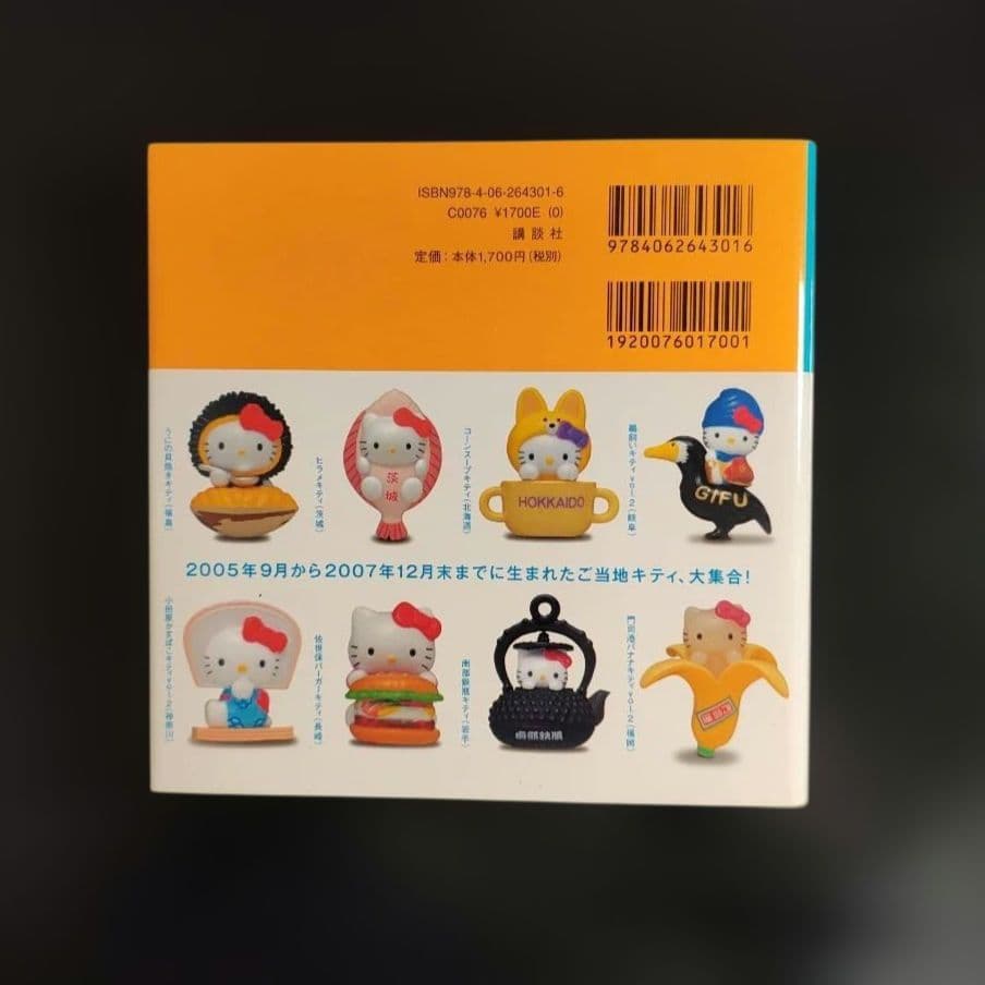 ご当地キティ完全カタログ 2冊まとめ売り