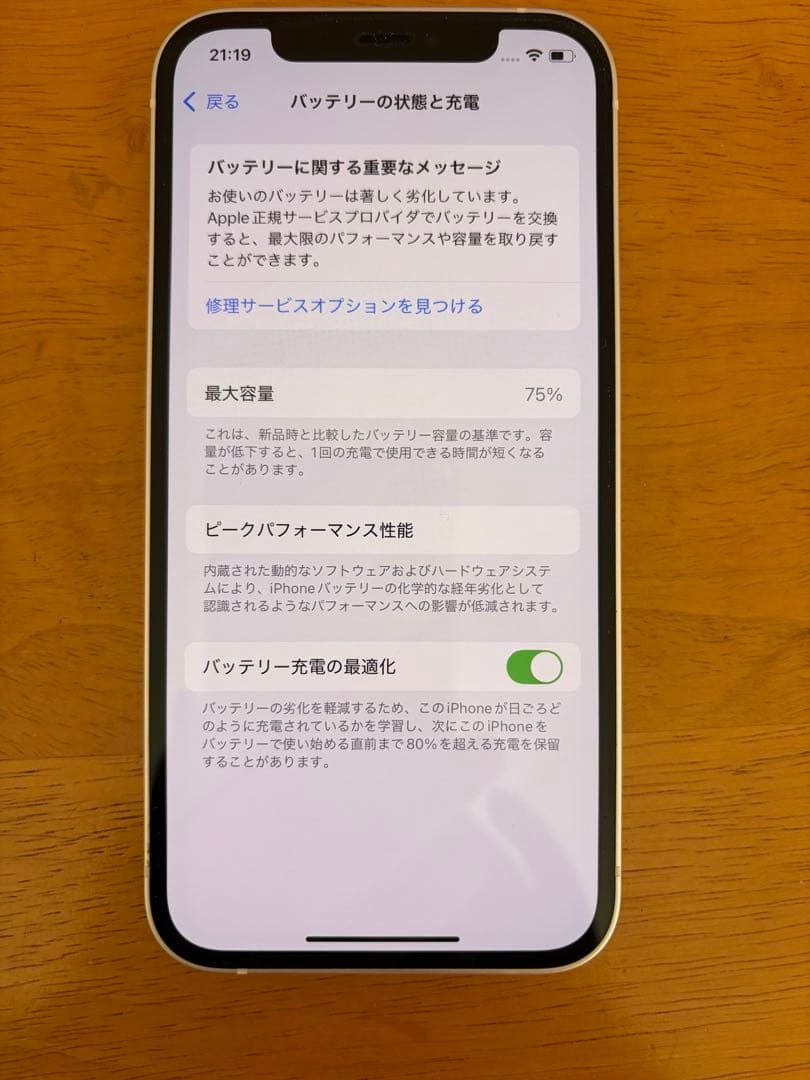 Phone 12 64GB（ホワイト）SIMフリー／箱あり