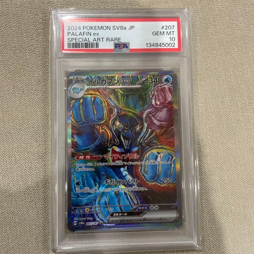 イルカマンex SAR PSA10