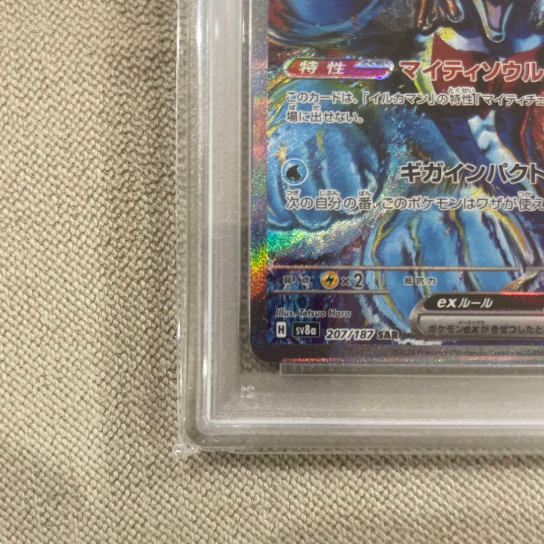 イルカマンex SAR PSA10