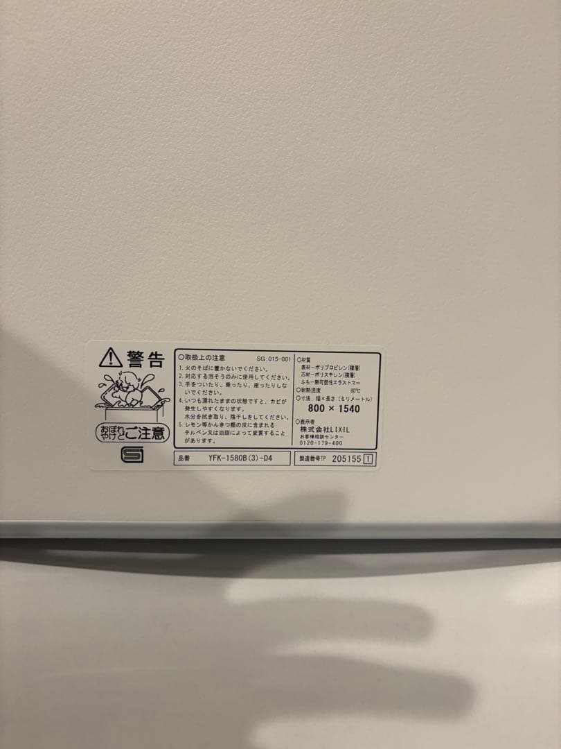 LIXIL お風呂の蓋　800×1540mm 2枚1組　新品未使用