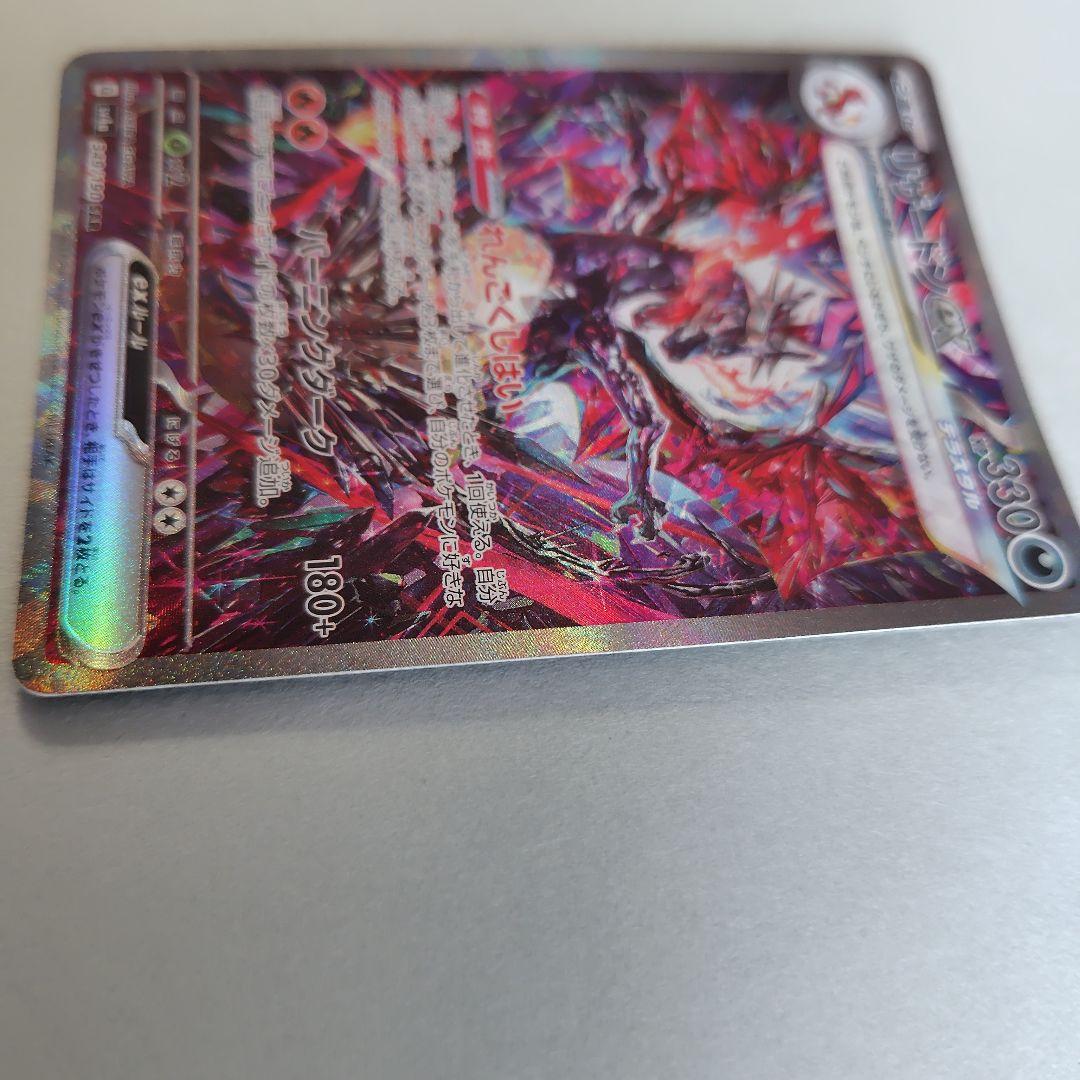 リザードンex SAR sv4a 349/190 ポケモンカード