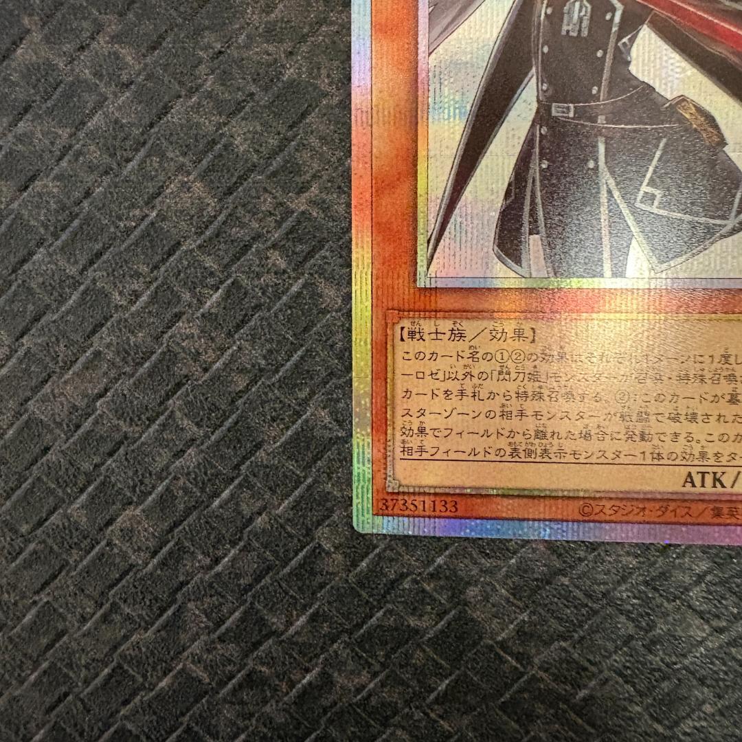 遊戯王　スペシャルパック(スタンプエディション)　閃刀姫ロゼ　プリシク１枚②