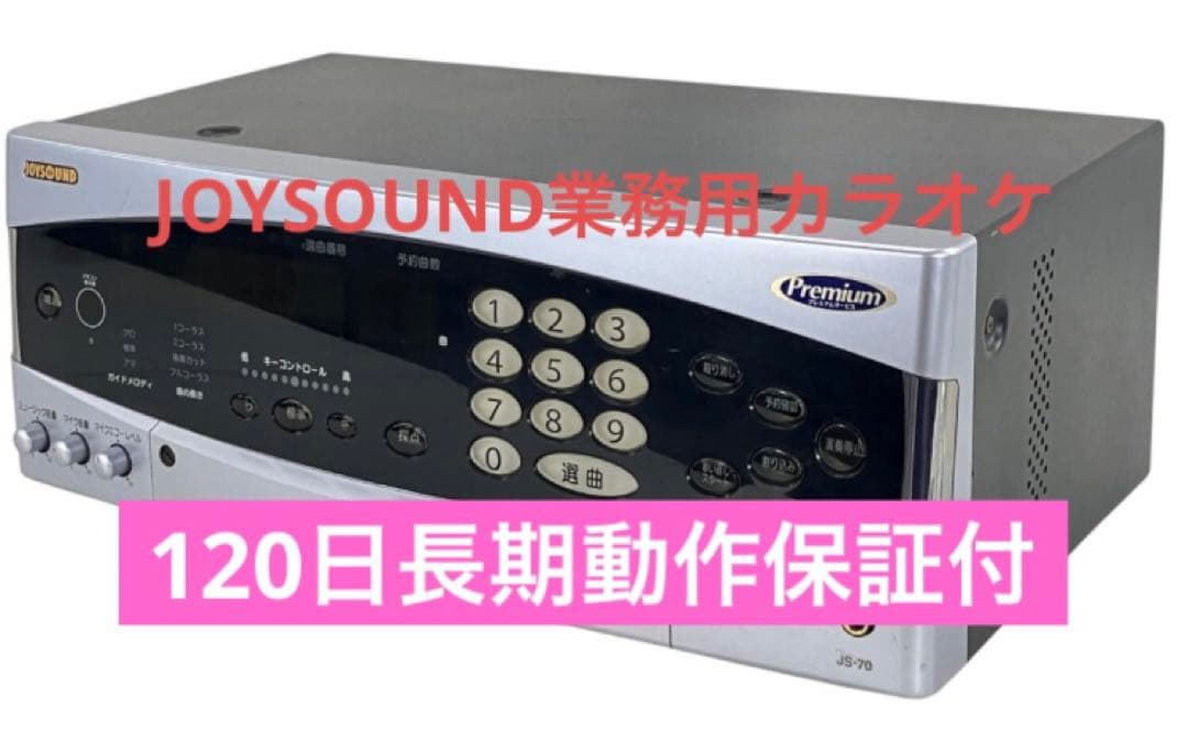 JOYSOUND JS-70 完動美品‼️ 安心の120日動作保証付❣️