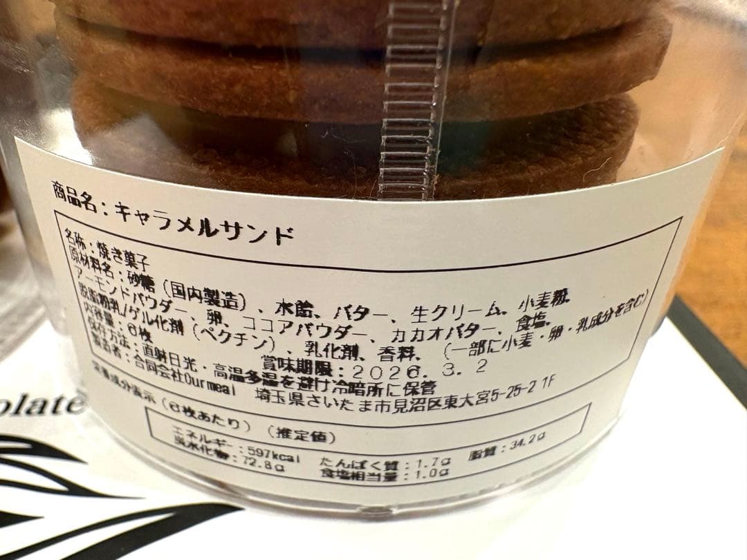 セイスト　Seiste キャラメルサンド　プラリネ　2個　名古屋　クッキー