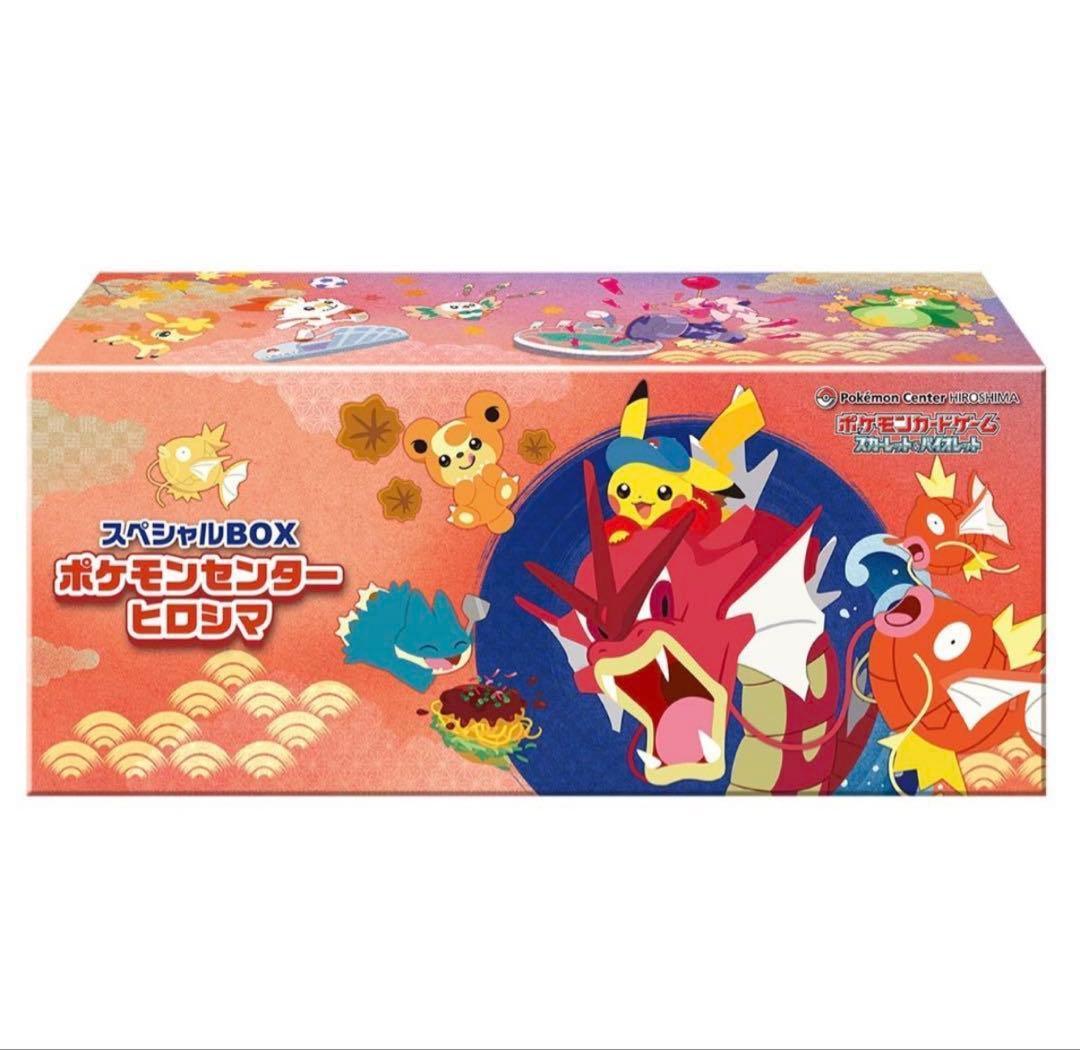 ポケモンセンター ヒロシマのスペシャルBOX