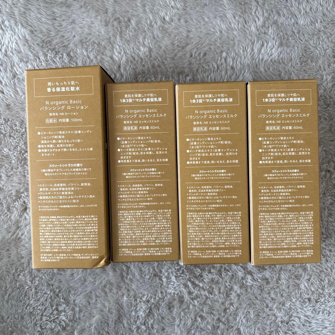 N organic バランシングローション・エッセンスミルクセット