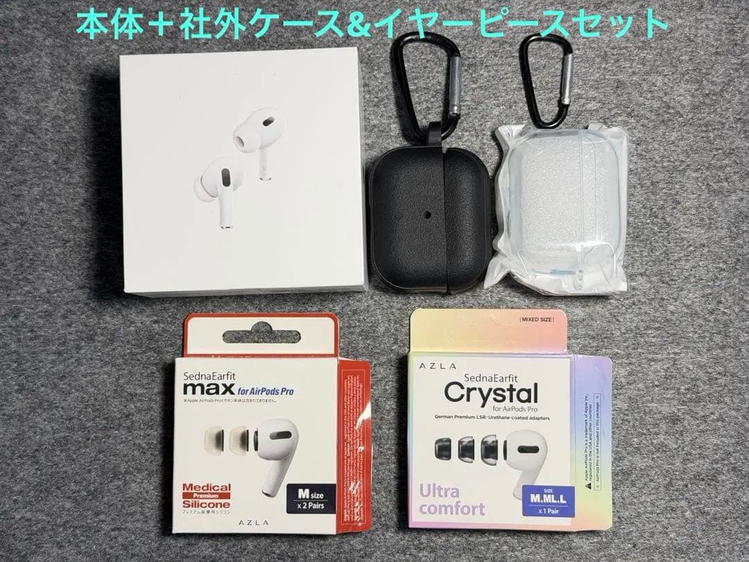 AirpPods pro2＋ケース・社外イヤーピース一式set