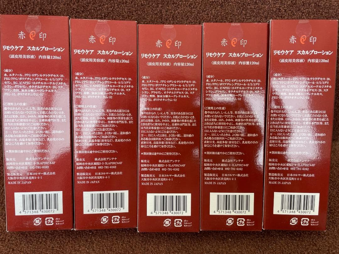 専用です！！赤印　リモウケア　スカルプローション　5本セット