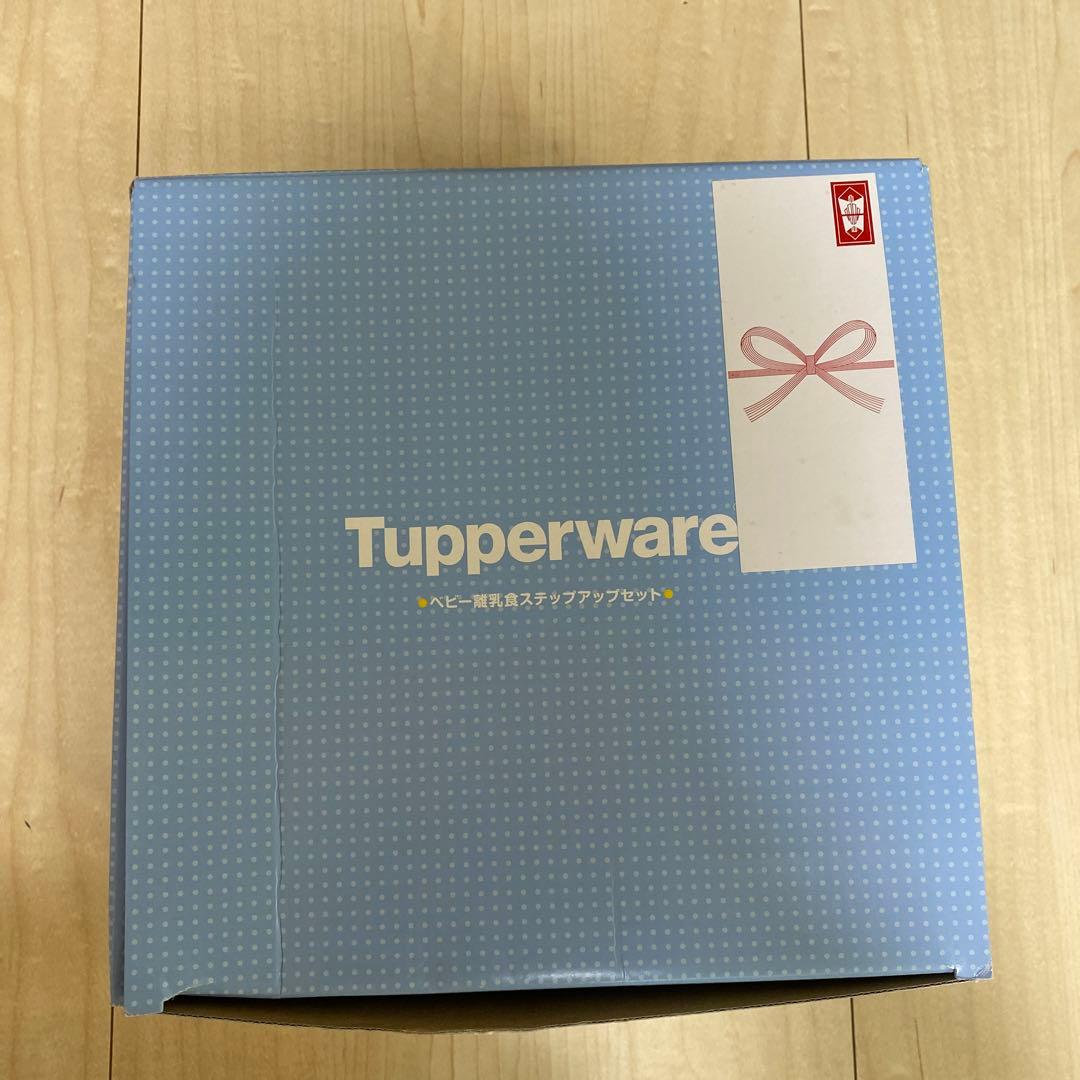 Tupperware ベビー離乳食ステップアップセット