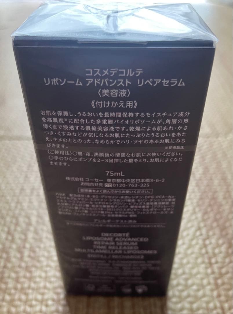 リポソーム アドバンスト リペアセラム 付け替え用 75ml