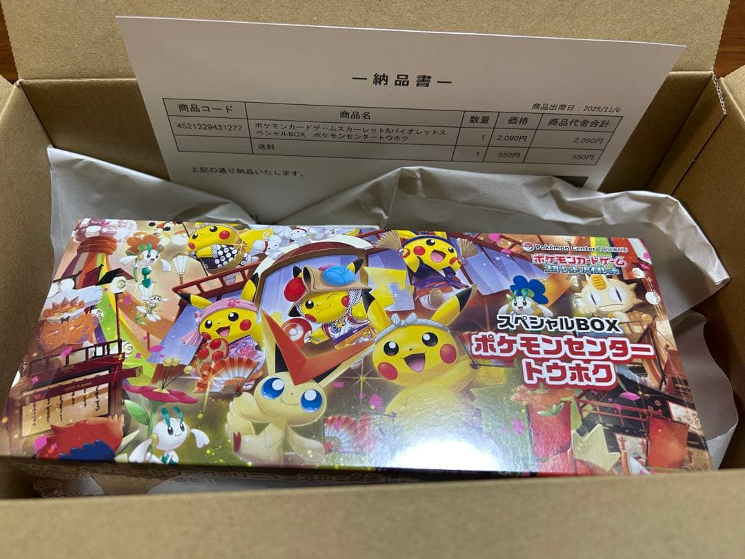 【新品未開封】スペシャルBOX ポケモンセンター トウホク【納品書付】