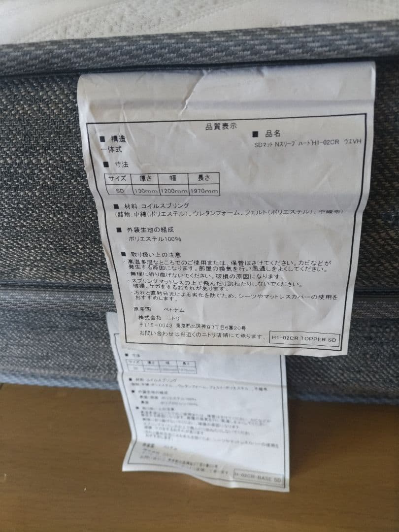 全国送料無料！ニトリ Nスリープ ハード H1-02 CR セミダブル