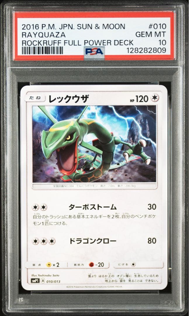 。*様 【PSA10】レックウザ / Rayquaza 010/013 2016