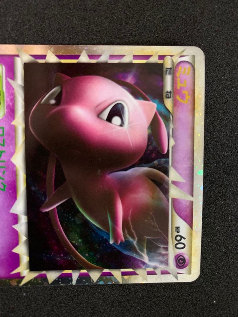 ミュウ 018/040 ポケモンカード 旧シリーズ ロストリンク