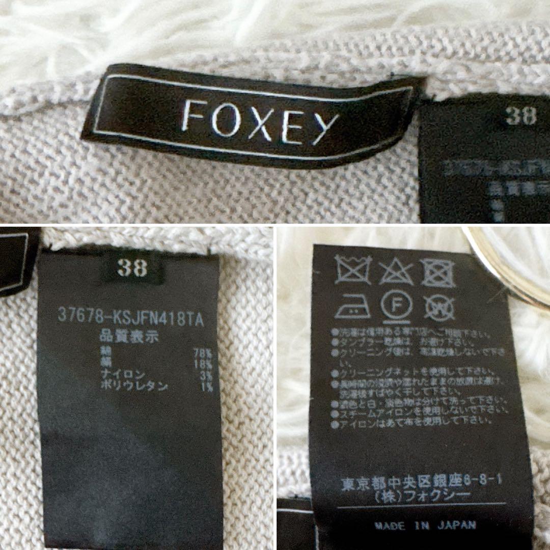 フォクシー✨フーデットパーカー ニット ケーブル編み ダブルジップ グレージュ