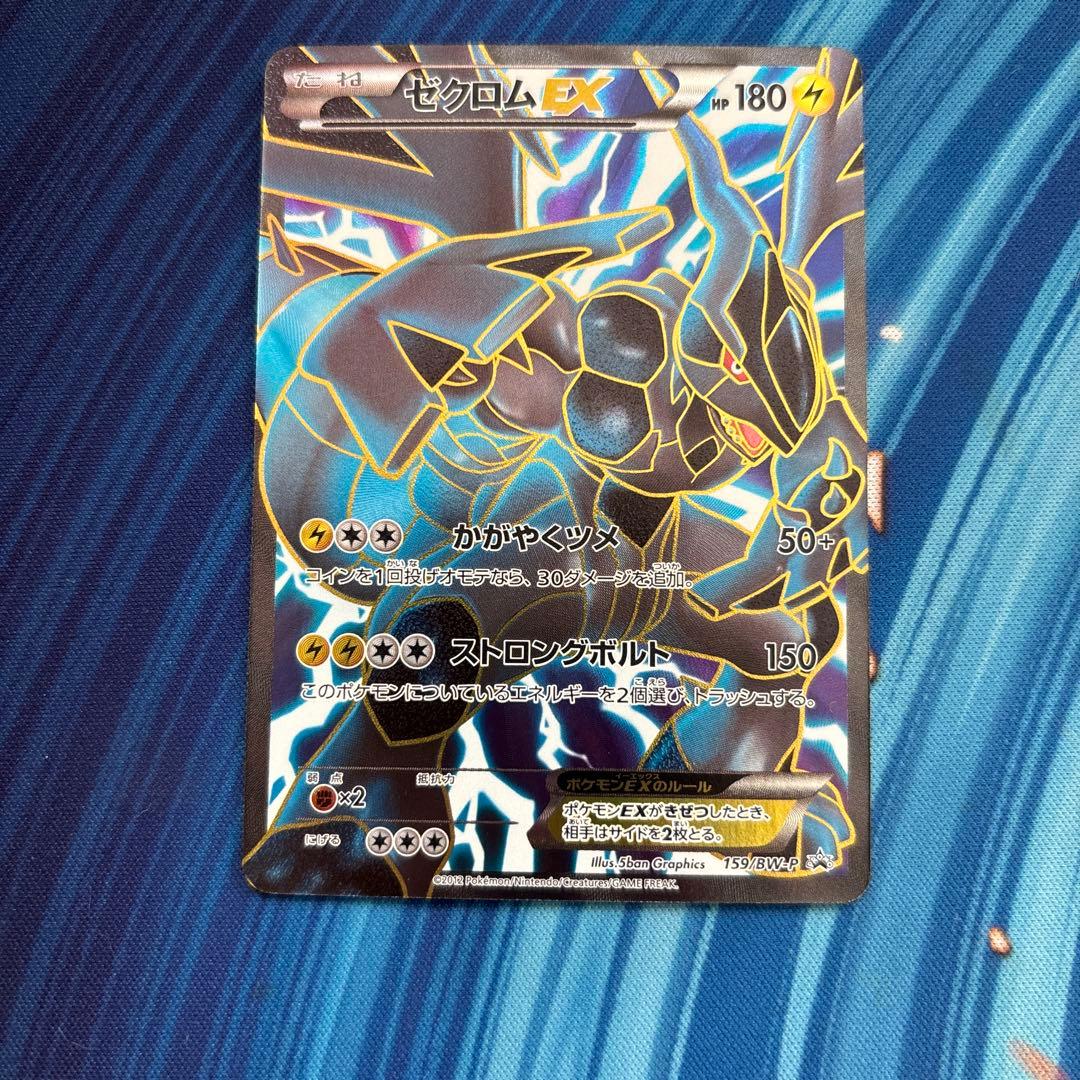 ポケカ　ゼクロムＥＸ　ＳＲ　ＢＷ　プロモ