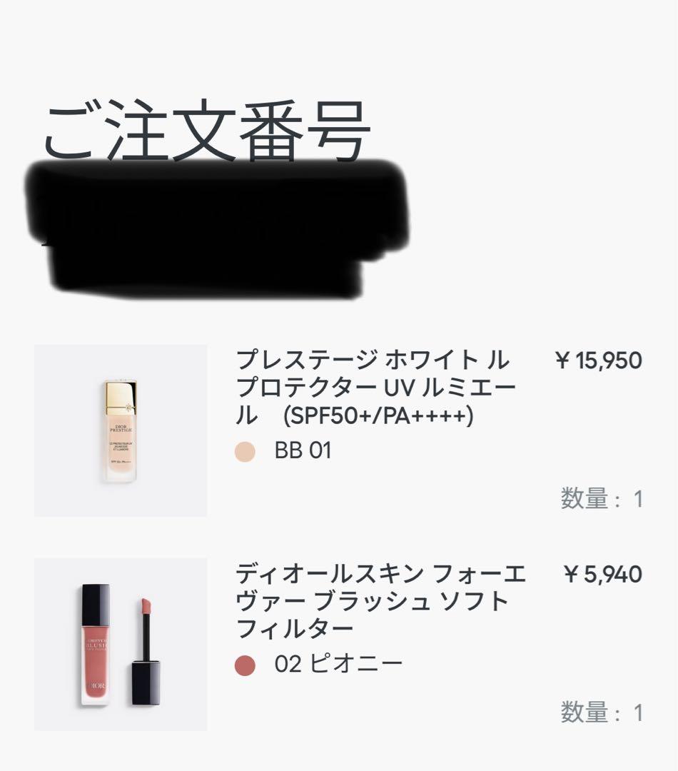 Dior プレステージ ホワイト ル プロテクター UVルミエール 01 BB