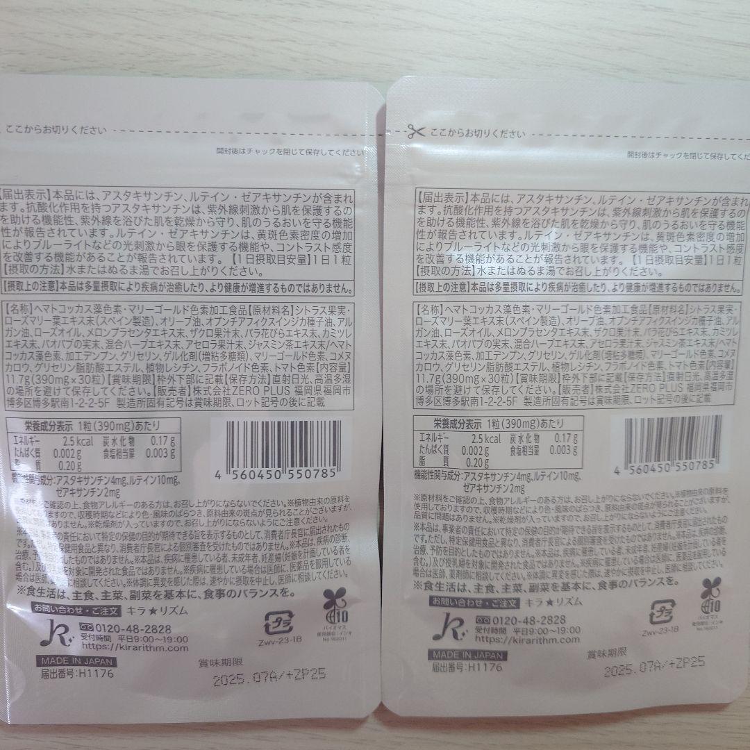 キラリズム ホワイトヴェールプレミアム 30日分