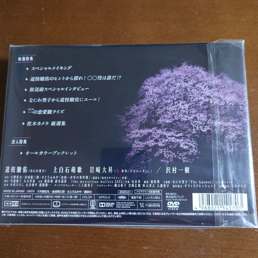 金田一少年の事件簿 DVD-BOX〈6枚組〉