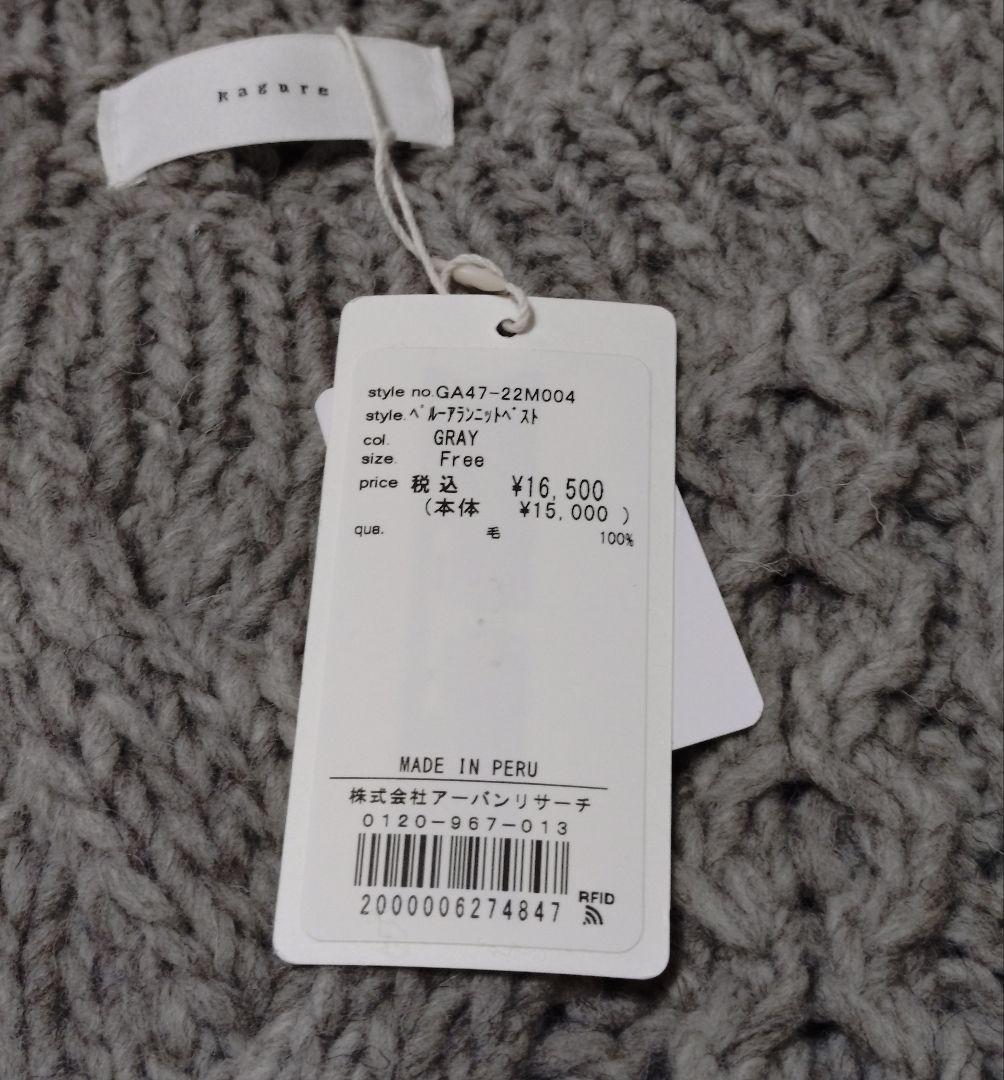 かぐれ　ペルーアランニットベスト　グレー