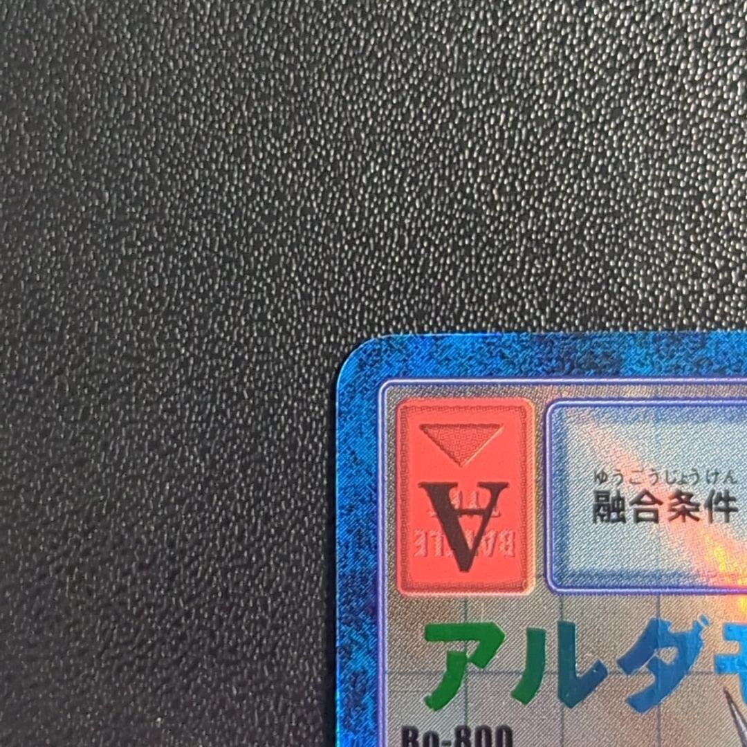 アルダモン Bo-800 青字