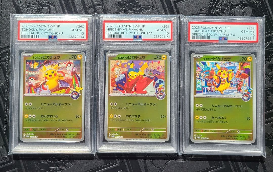 一時値下げ　PSA10連番 トウホク ヒロシマ フクオカのピカチュウ