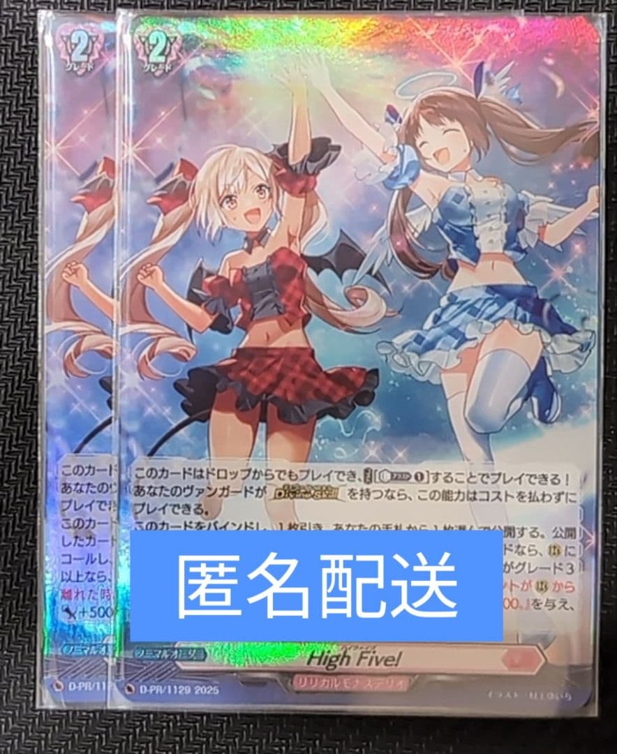 High Five! PR2枚セット