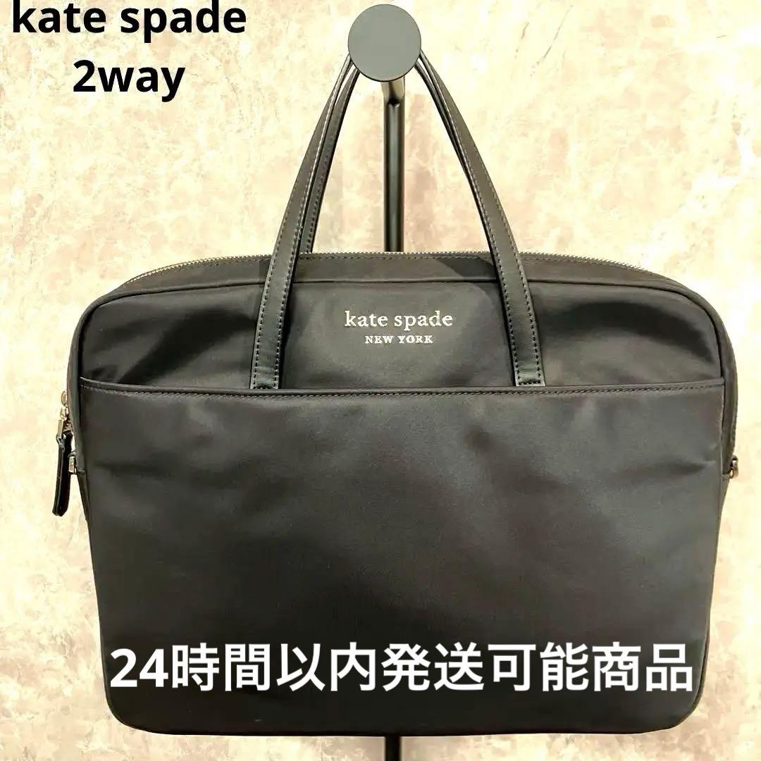 【美品】 kate spade 2way 収納多 A4 ビジネスバッグ　黒